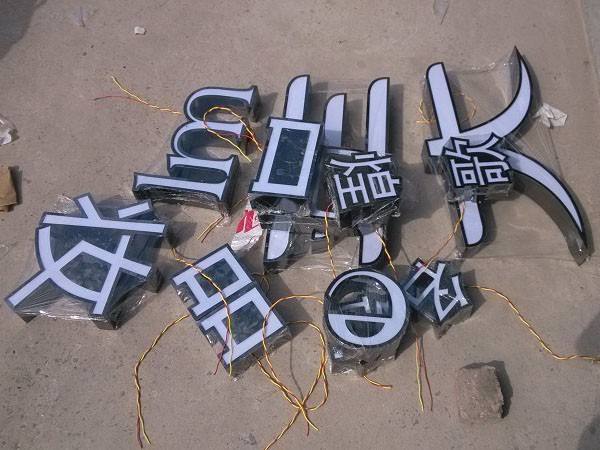 青島led鈦金發(fā)光字