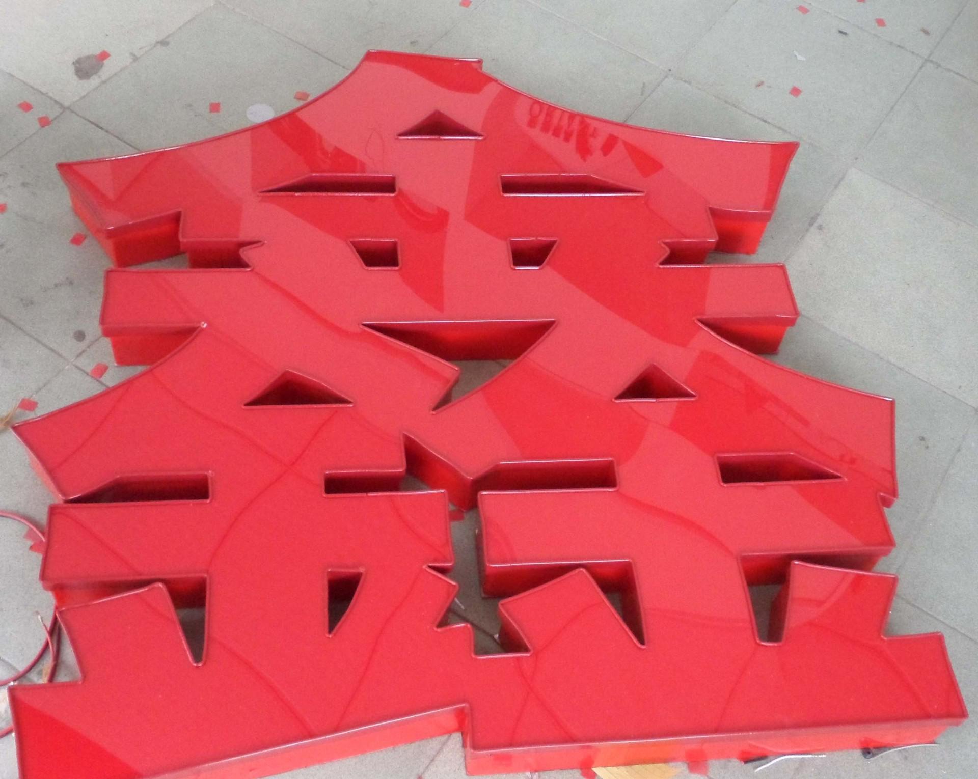 濟南臨沂發光字加工吸塑字